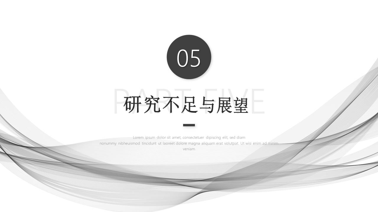 毕业答辩 (10).pptx